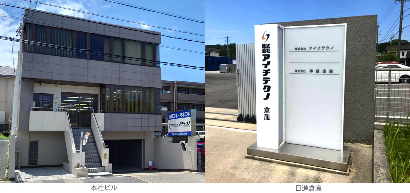 アイチテクノ